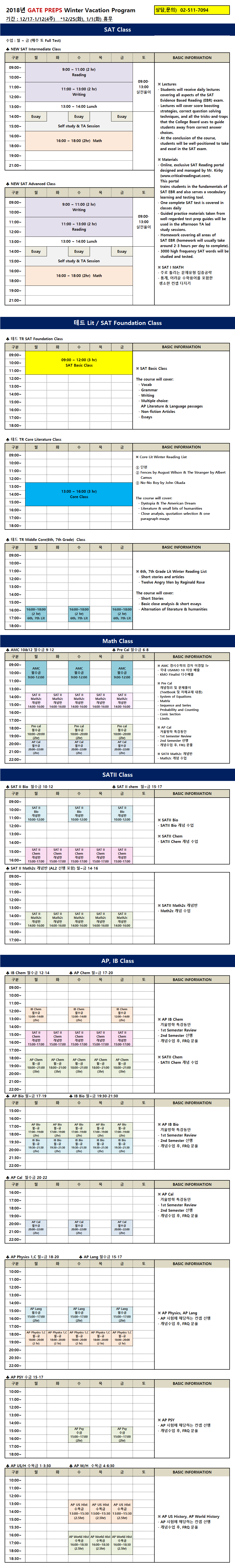 2018 겨울방학 스케쥴.png