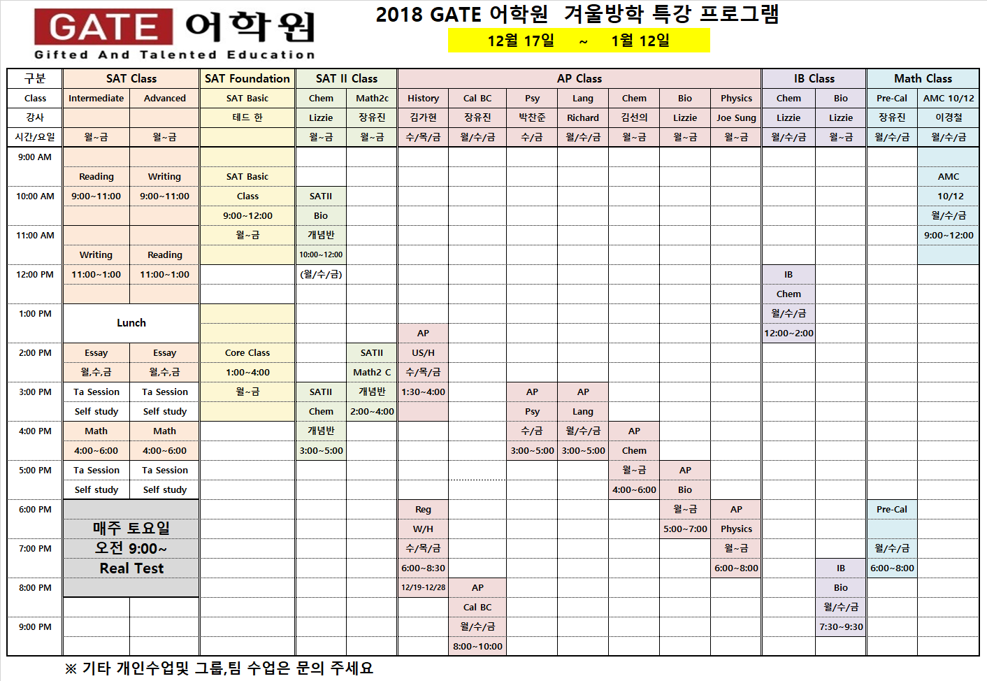 겨울특강 프로그램.png