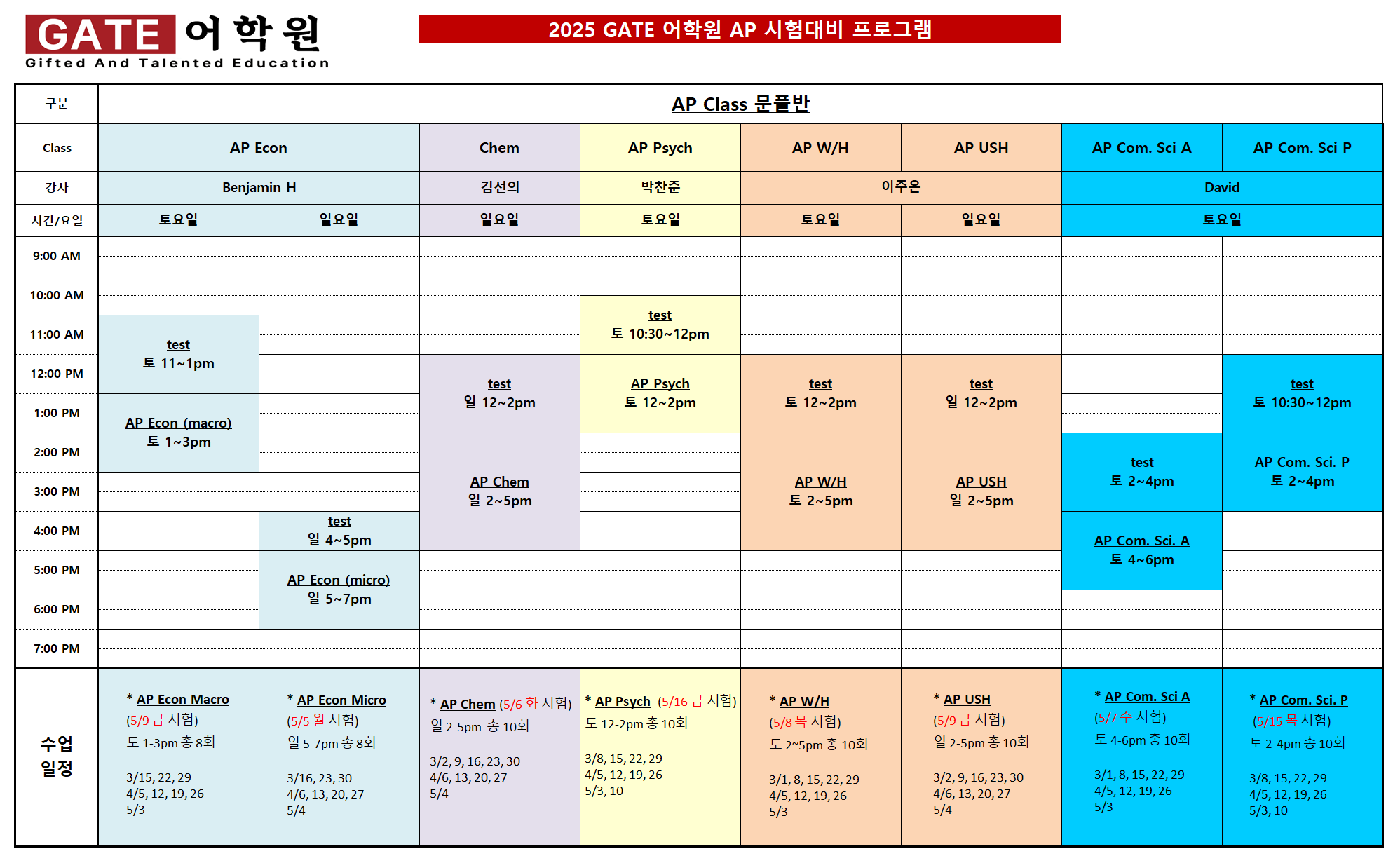 AP_시험대비_2.png