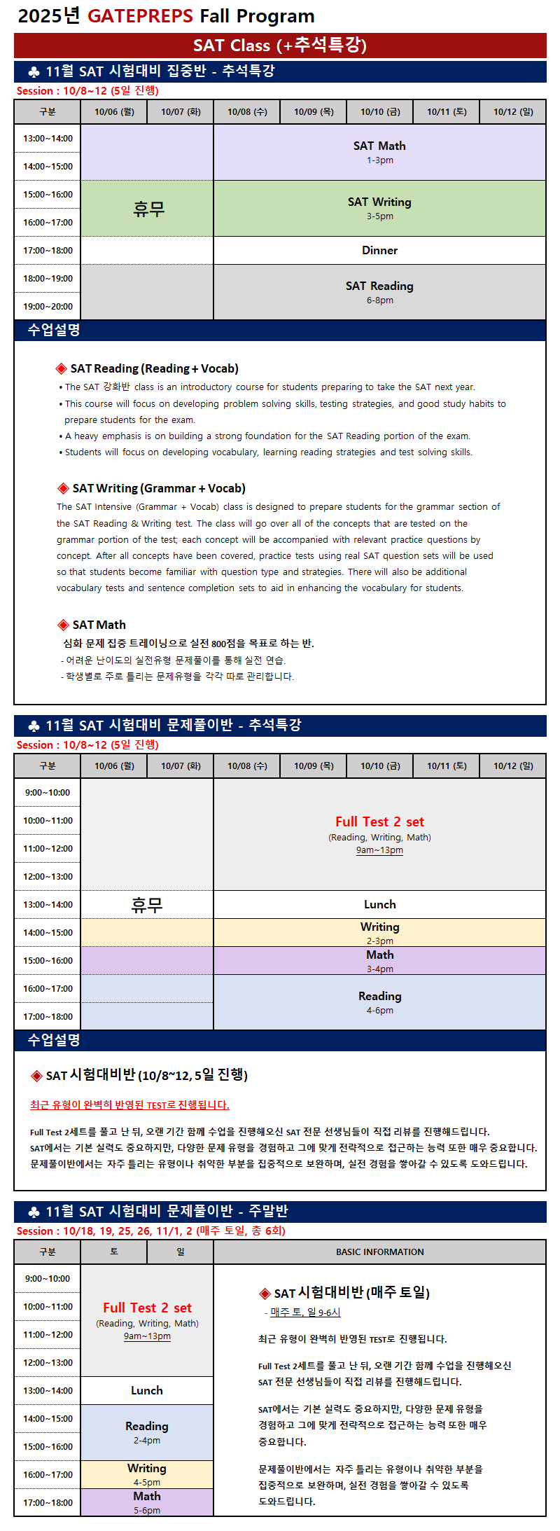 추석단기특강.png