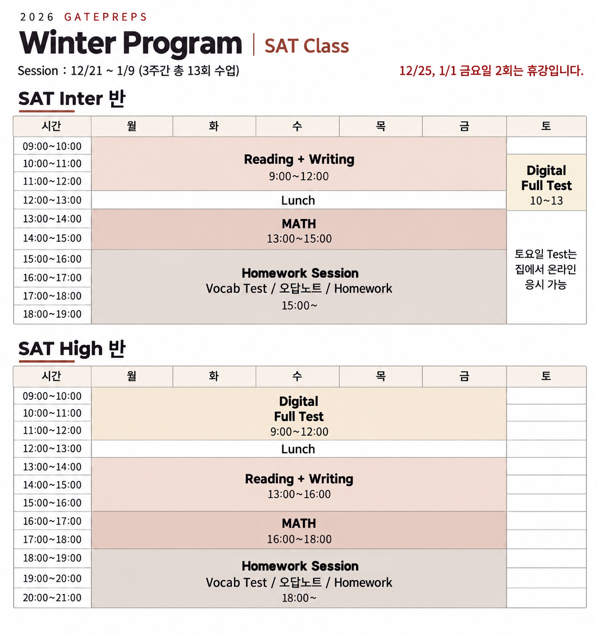 겨울 SAT.png